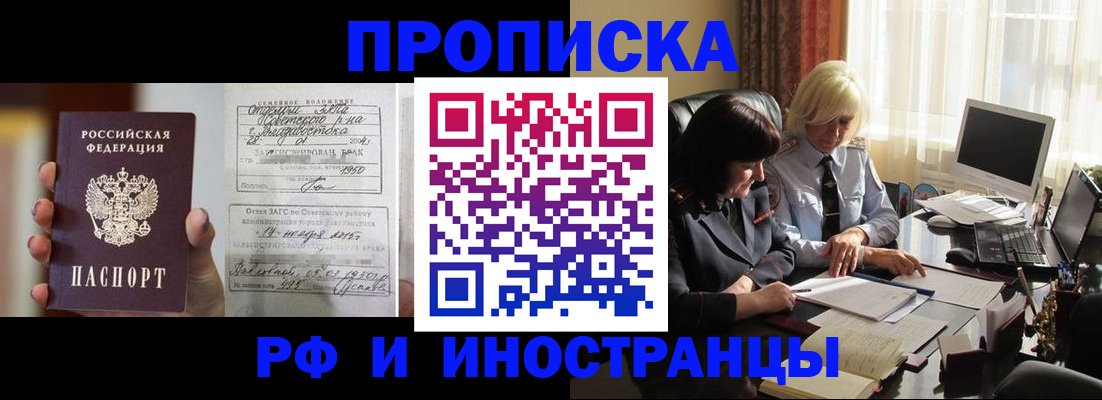 прописка для работы в Первомайске