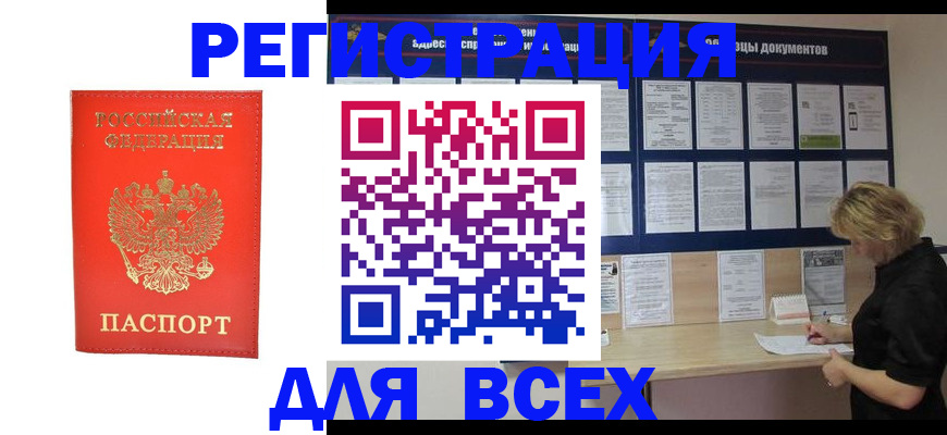 временная регистрация в Первомайске