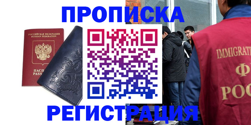 прописка ребенка в Первомайске