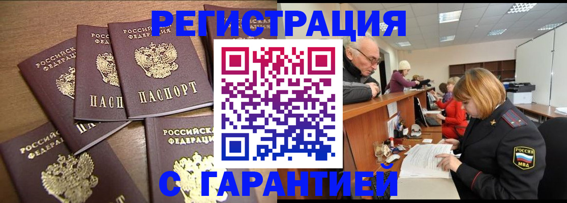 временная регистрация гарантия в Первомайске