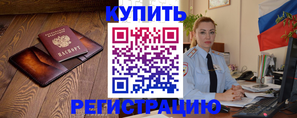 прописка в квартире в Первомайске